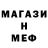 Меф 4 MMC Igor Shykir